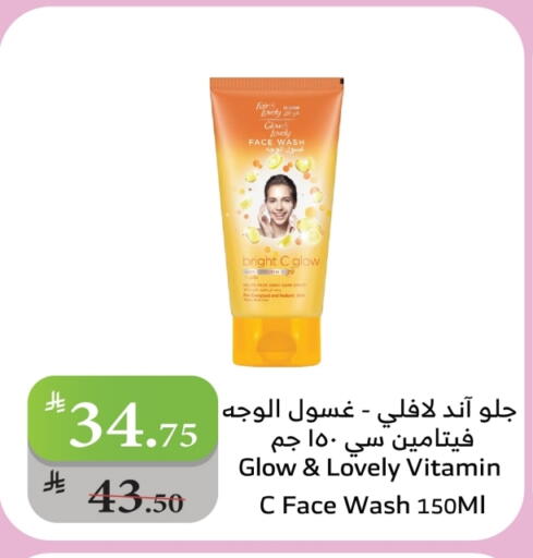 Face Wash available at Al Raya in KSA, Saudi Arabia, Saudi - Jazan