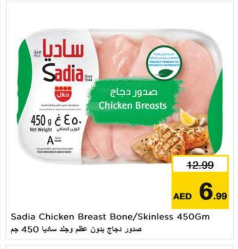 ساديا  صدور دجاج available at نستو هايبرماركت in الإمارات العربية المتحدة , الامارات - ٱلْعَيْن‎
