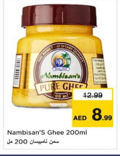 السمن available at نستو هايبرماركت in الإمارات العربية المتحدة , الامارات - الشارقة / عجمان