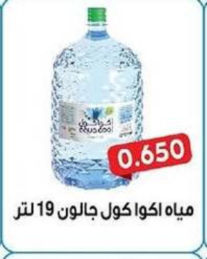 available at جمعية فحيحيل التعاونية in الكويت - مدينة الكويت