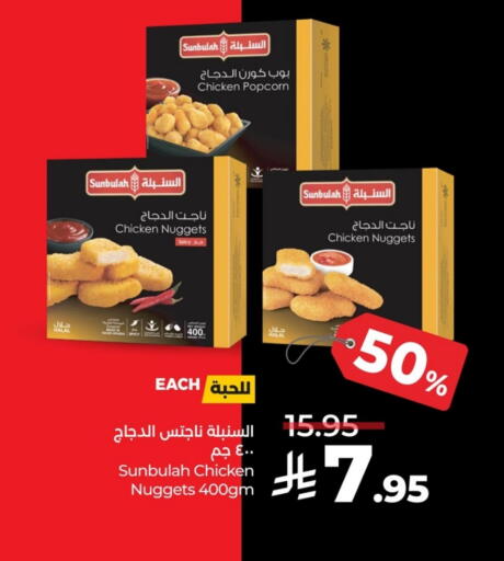 Chicken Nuggets available at LULU Hypermarket in KSA, Saudi Arabia, Saudi - Dammam