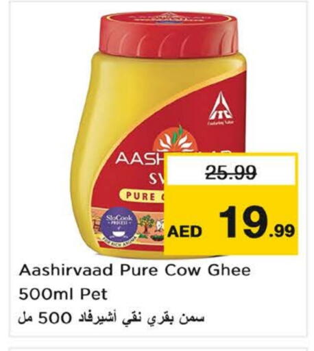 عاشيرفاد السمن available at نستو هايبرماركت in الإمارات العربية المتحدة , الامارات - الشارقة / عجمان