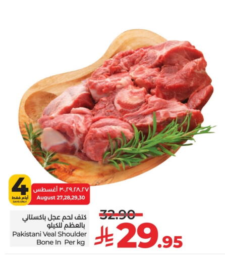 لحم عجل available at لولو هايبرماركت in مملكة العربية السعودية, السعودية, سعودية - حائل‎