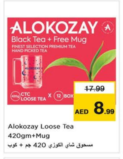 الكوزي مسحوق الشاي available at نستو هايبرماركت in الإمارات العربية المتحدة , الامارات - الشارقة / عجمان