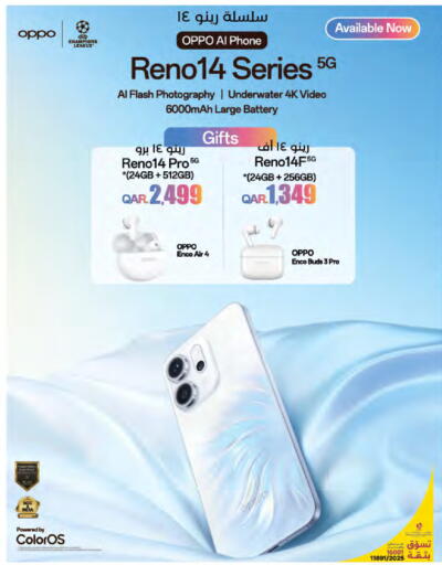 OPPO available at LuLu Hypermarket in Qatar - Umm Salal