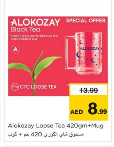 الكوزي مسحوق الشاي available at نستو هايبرماركت in الإمارات العربية المتحدة , الامارات - الشارقة / عجمان