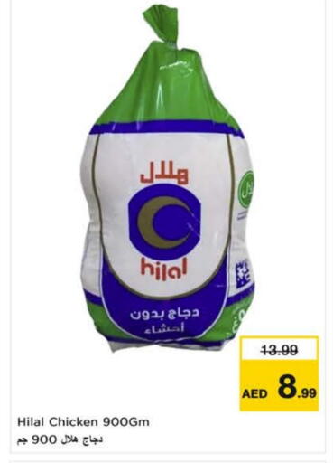 دجاج كامل مجمد available at نستو هايبرماركت in الإمارات العربية المتحدة , الامارات - ٱلْفُجَيْرَة‎