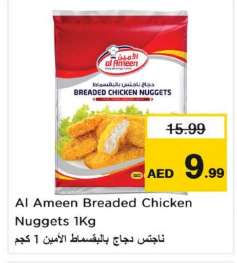 ناجتس الدجاج available at نستو هايبرماركت in الإمارات العربية المتحدة , الامارات - ٱلْعَيْن‎