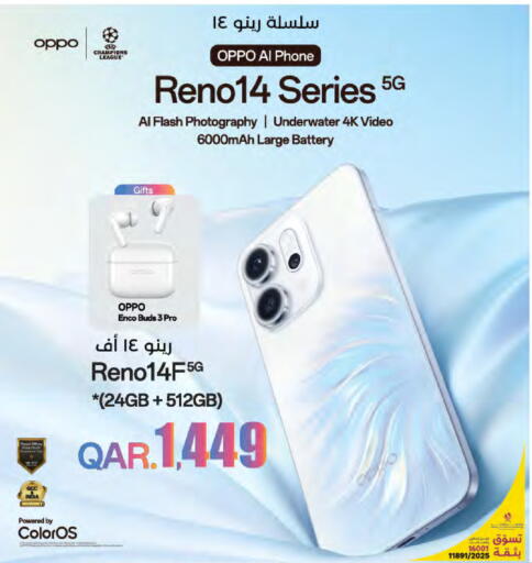OPPO available at LuLu Hypermarket in Qatar - Umm Salal