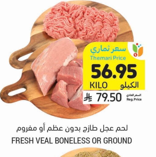 لحم عجل available at أسواق التميمي in مملكة العربية السعودية, السعودية, سعودية - تبوك