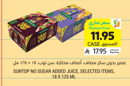 صن توب available at أسواق التميمي in مملكة العربية السعودية, السعودية, سعودية - الرياض