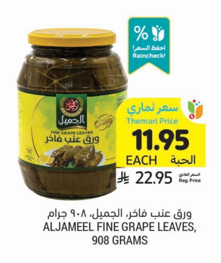 available at Tamimi Market in KSA, Saudi Arabia, Saudi - Abha