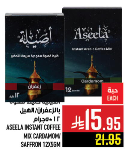 قهوة available at أبراج هايبر ماركت in مملكة العربية السعودية, السعودية, سعودية - مكة المكرمة