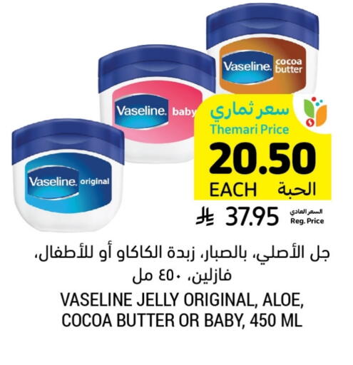 VASELINE Petroleum Jelly available at Tamimi Market in KSA, Saudi Arabia, Saudi - Buraidah