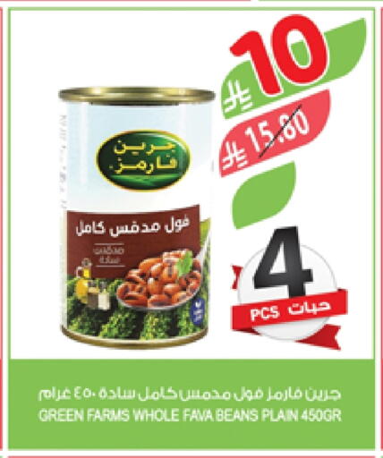 فول available at المزرعة in مملكة العربية السعودية, السعودية, سعودية - سيهات