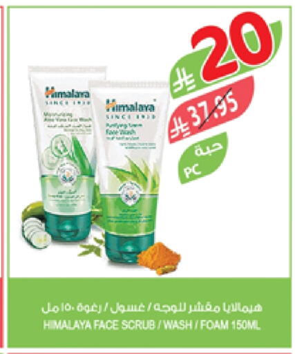 HIMALAYA Face Wash available at Farm  in KSA, Saudi Arabia, Saudi - Jazan