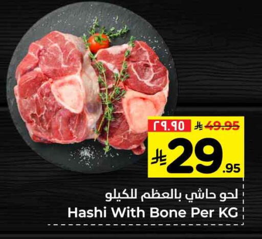 لحم حاشي available at هايبر الوفاء in مملكة العربية السعودية, السعودية, سعودية - مكة المكرمة