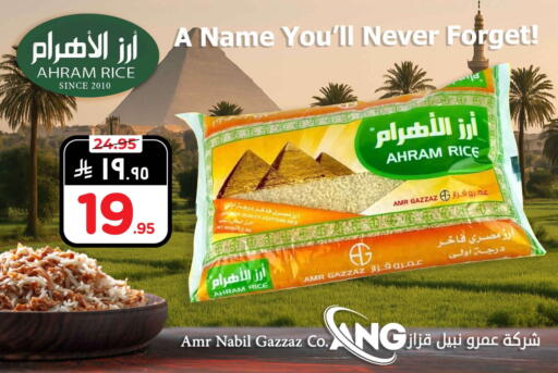 أرز كالروز available at هايبر الوفاء in مملكة العربية السعودية, السعودية, سعودية - الرياض