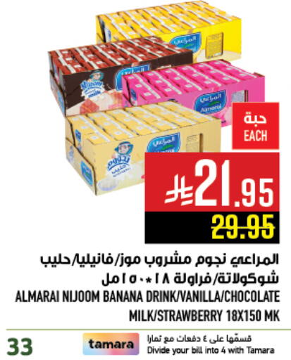 المراعي حليب بنكهات available at أبراج هايبر ماركت in مملكة العربية السعودية, السعودية, سعودية - مكة المكرمة