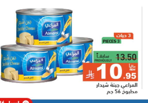 المراعي available at أسواق رامز in مملكة العربية السعودية, السعودية, سعودية - الرياض