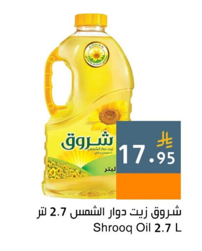 زيت دوار الشمس available at اسواق هلا in مملكة العربية السعودية, السعودية, سعودية - مكة المكرمة