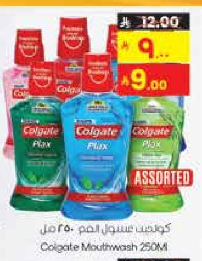 COLGATE Mouthwash available at City Flower in KSA, Saudi Arabia, Saudi - Hail