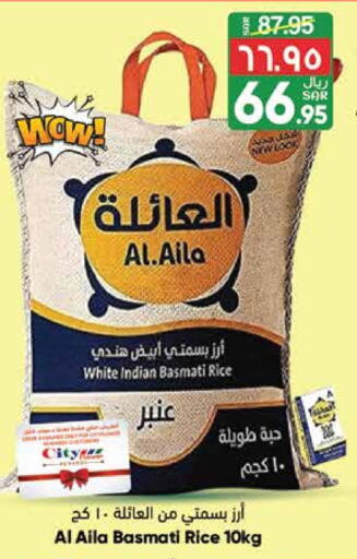AL AILA Basmati / Biryani Rice available at City Flower in KSA, Saudi Arabia, Saudi - Najran