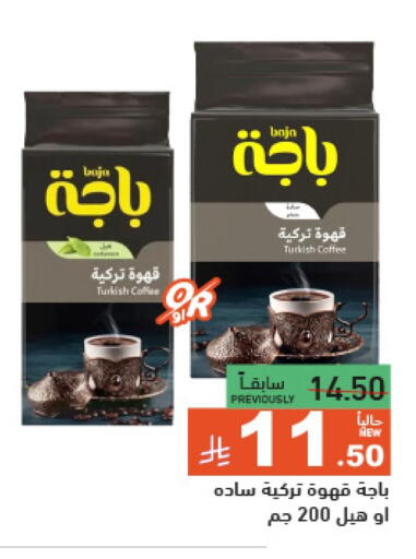 قهوة available at أسواق رامز in مملكة العربية السعودية, السعودية, سعودية - الرياض