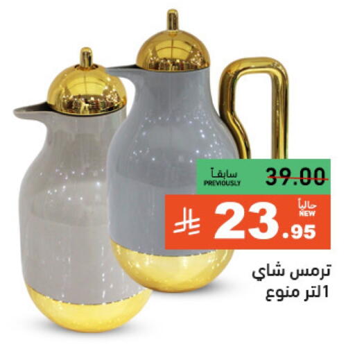 available at أسواق رامز in مملكة العربية السعودية, السعودية, سعودية - تبوك