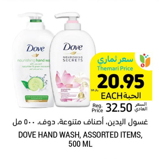 DOVE available at Tamimi Market in KSA, Saudi Arabia, Saudi - Abha