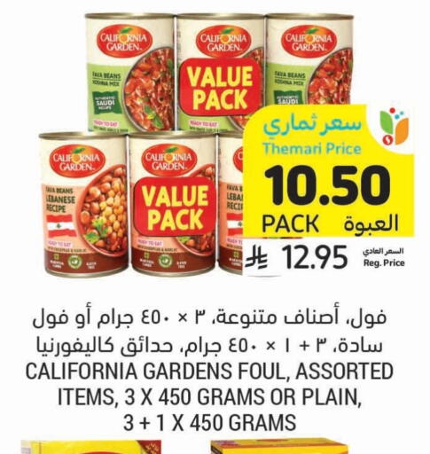 كاليفورنيا جاردن فول available at أسواق التميمي in مملكة العربية السعودية, السعودية, سعودية - سيهات