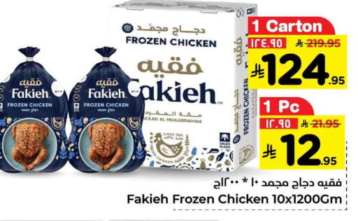 FAKIEH Frozen Whole Chicken available at Hyper Al Wafa in KSA, Saudi Arabia, Saudi - Dammam