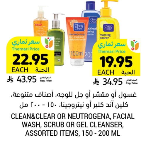 CLEAN& CLEAR Face Cream available at Tamimi Market in KSA, Saudi Arabia, Saudi - Khafji