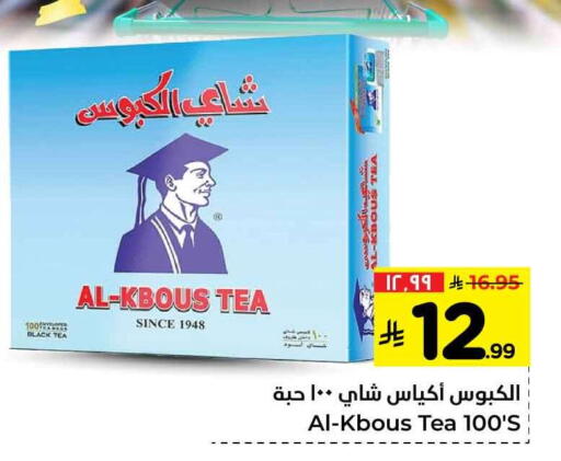 أكياس شاي available at هايبر الوفاء in مملكة العربية السعودية, السعودية, سعودية - الطائف