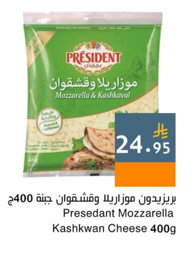 PRESIDENT Mozzarella available at Hala Markets in KSA, Saudi Arabia, Saudi - Dammam