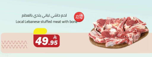 لحم حاشي available at مخازن هايبرماركت in مملكة العربية السعودية, السعودية, سعودية - تبوك