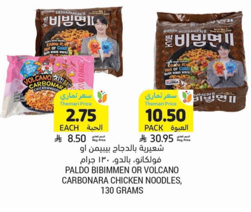 Noodles available at Tamimi Market in KSA, Saudi Arabia, Saudi - Khafji
