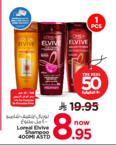loreal Shampoo / Conditioner available at Nesto in KSA, Saudi Arabia, Saudi - Al Khobar