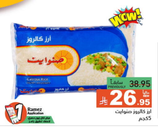 أرز كالروز available at أسواق رامز in مملكة العربية السعودية, السعودية, سعودية - حفر الباطن