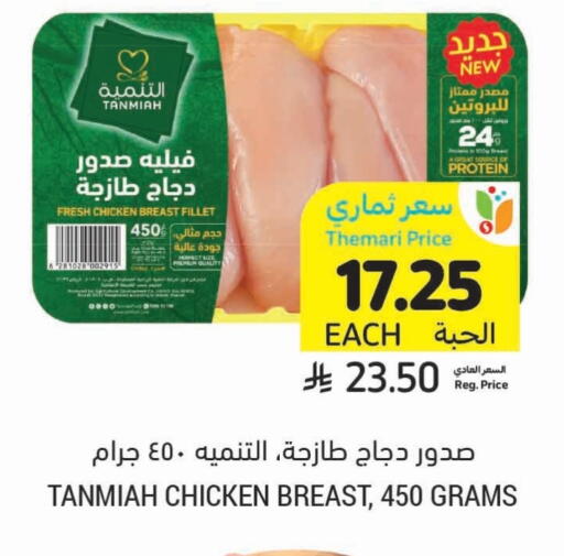 TANMIAH Chicken Breast available at Tamimi Market in KSA, Saudi Arabia, Saudi - Abha
