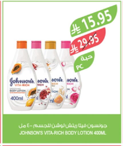 JOHNSONS Body Lotion & Cream available at Farm  in KSA, Saudi Arabia, Saudi - Najran