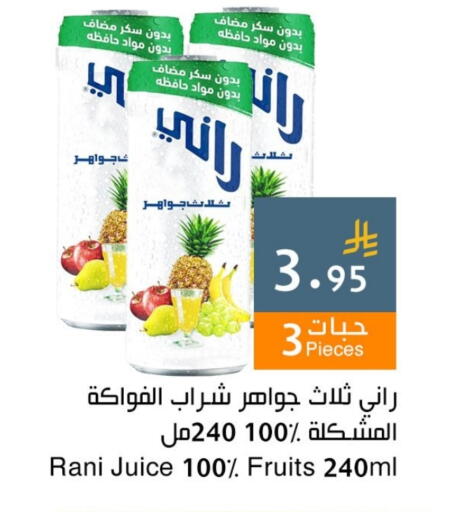 راني available at اسواق هلا in مملكة العربية السعودية, السعودية, سعودية - مكة المكرمة