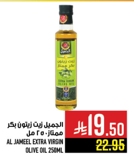 زيت الزيتون البكر available at أبراج هايبر ماركت in مملكة العربية السعودية, السعودية, سعودية - مكة المكرمة
