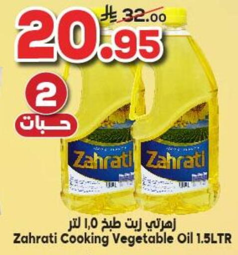 زيت نباتي available at الدكان in مملكة العربية السعودية, السعودية, سعودية - ينبع