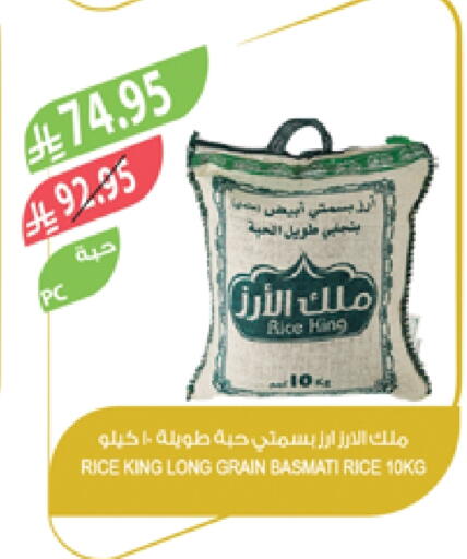 أرز بسمتي / برياني available at المزرعة in مملكة العربية السعودية, السعودية, سعودية - ينبع
