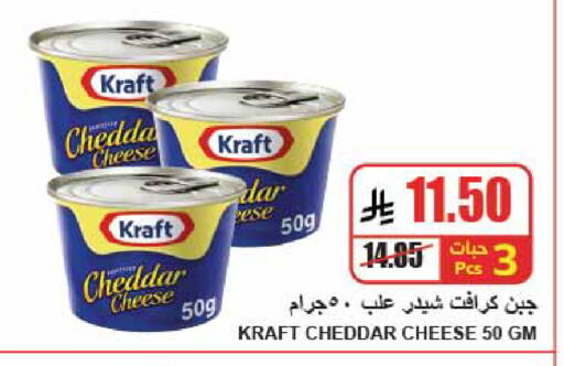 كرافت  جبنة الشيدر available at A ماركت in مملكة العربية السعودية, السعودية, سعودية - الرياض