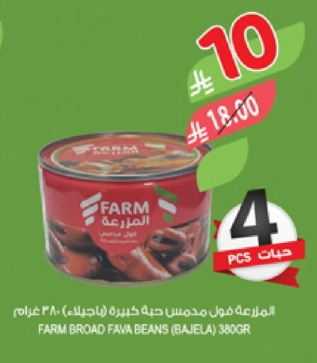 فول available at المزرعة in مملكة العربية السعودية, السعودية, سعودية - سيهات