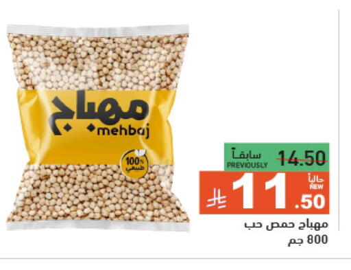 Pulses, Beans & Grains in Aswaq Ramez, Saudi Arabia Offers - Saudi Arabia available at Aswaq Ramez in KSA, Saudi Arabia, Saudi - Hafar Al Batin