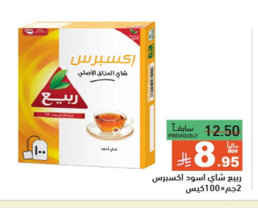 ربيع أكياس شاي available at أسواق رامز in مملكة العربية السعودية, السعودية, سعودية - تبوك