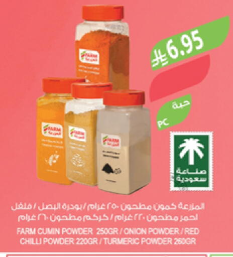 بهارات available at المزرعة in مملكة العربية السعودية, السعودية, سعودية - جازان